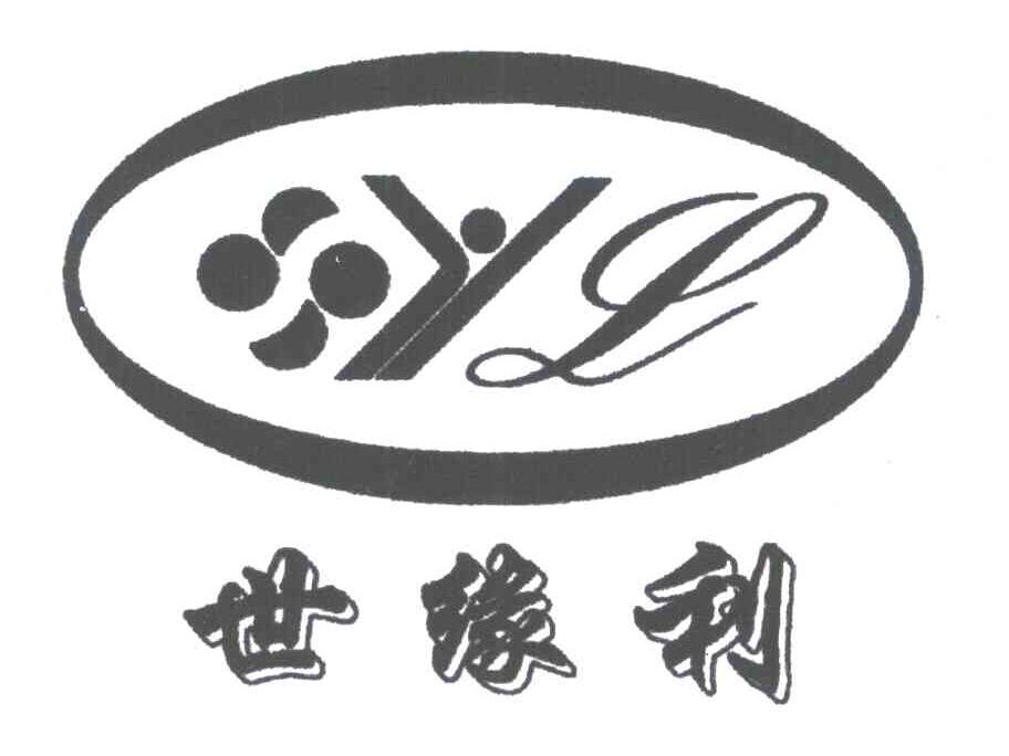 YL;世缘利