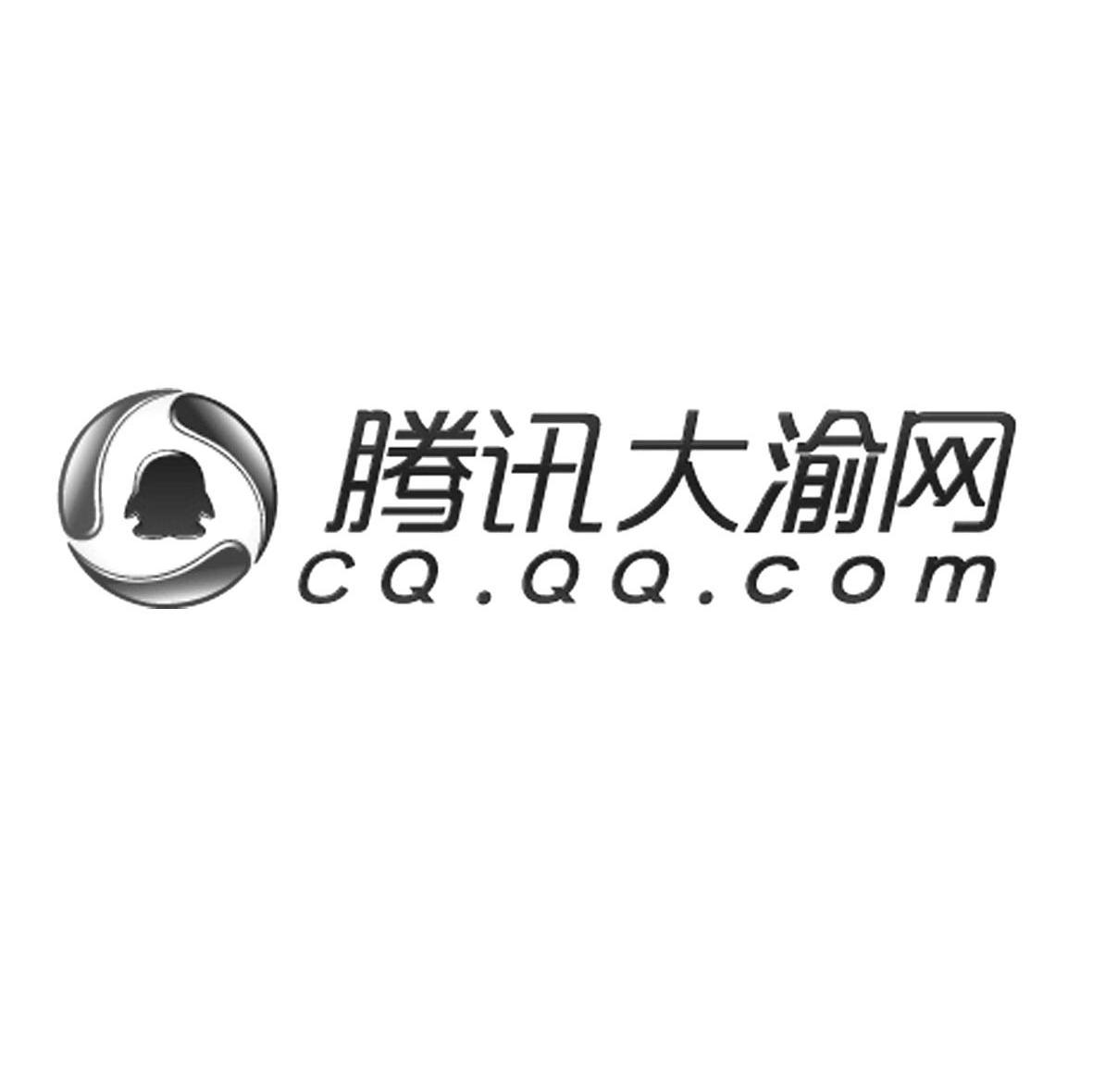 腾讯大渝网 CQ.QQ.COM