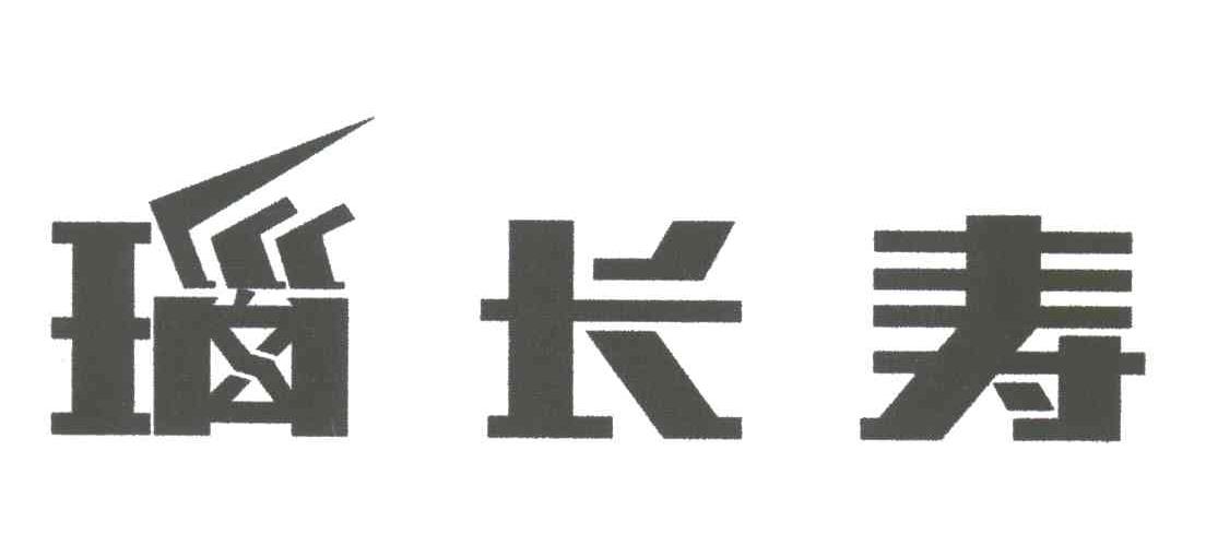 瑙长寿