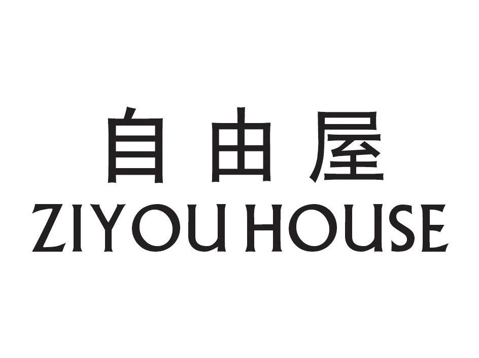 自由屋 ZIYOUHOUSE