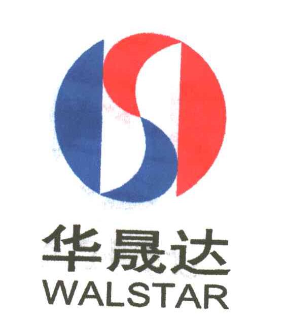 华晟达