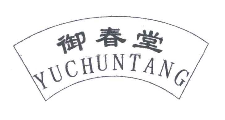 御春堂