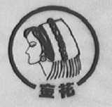 金花