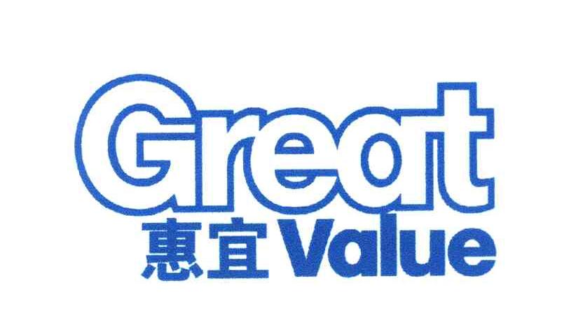 惠宜 GREAT VALUE