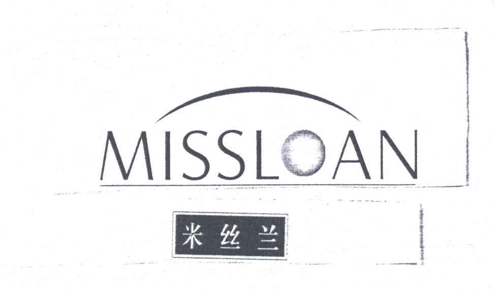 米丝兰;MISSLOAN