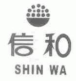 信和;SHIN WA