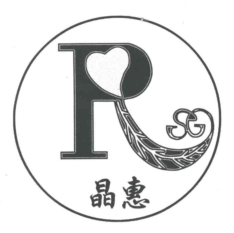 晶惠