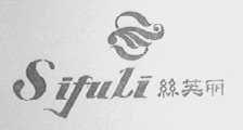 丝芙丽