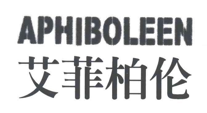 APHIBOLEEN;艾菲柏伦