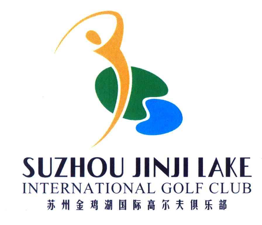 苏州金鸡湖国际高尔夫俱乐部;SUZHOU JINJI LAKE INTERNATIONAL GOLF CLUB