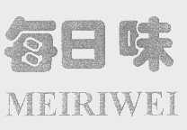 每日味