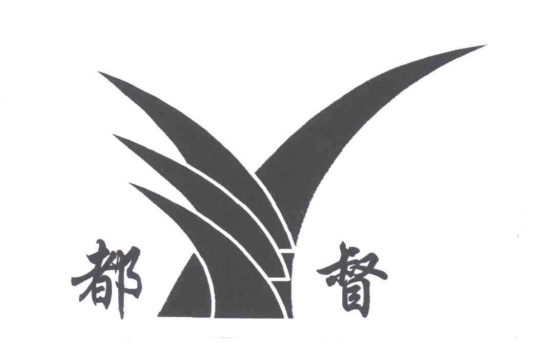 都督