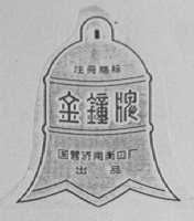 金钟