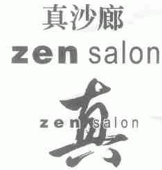 真沙廊;ZENSALON