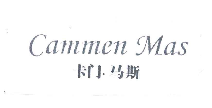 卡门马斯CAMMENMAS