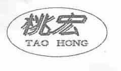 桃宏