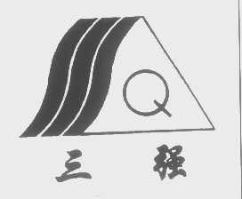 三强