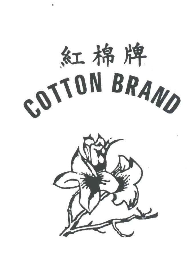 红棉牌