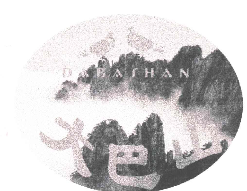 大巴山