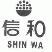 信和;SHIN WA