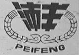 沛丰
