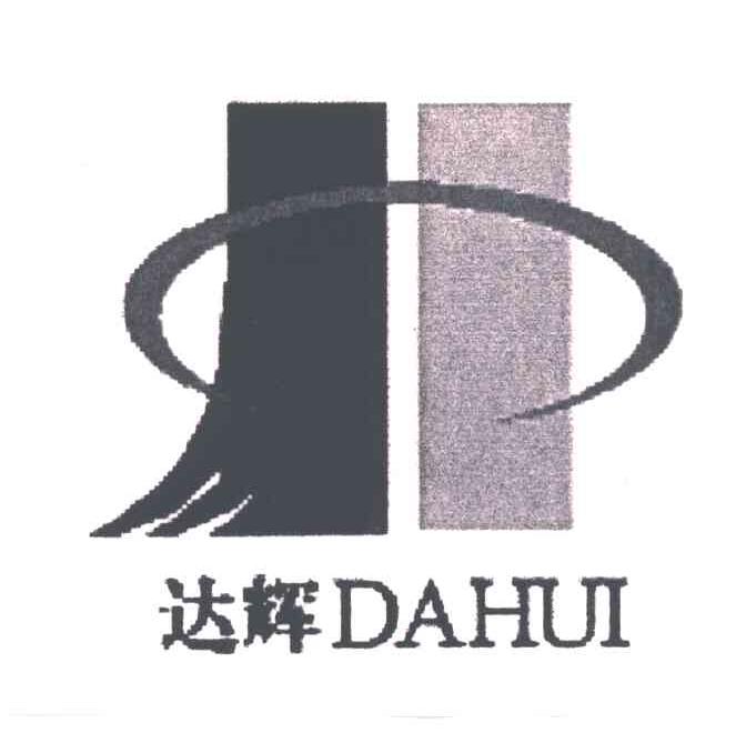 达辉