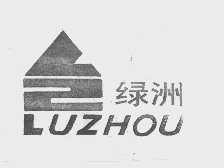 绿洲