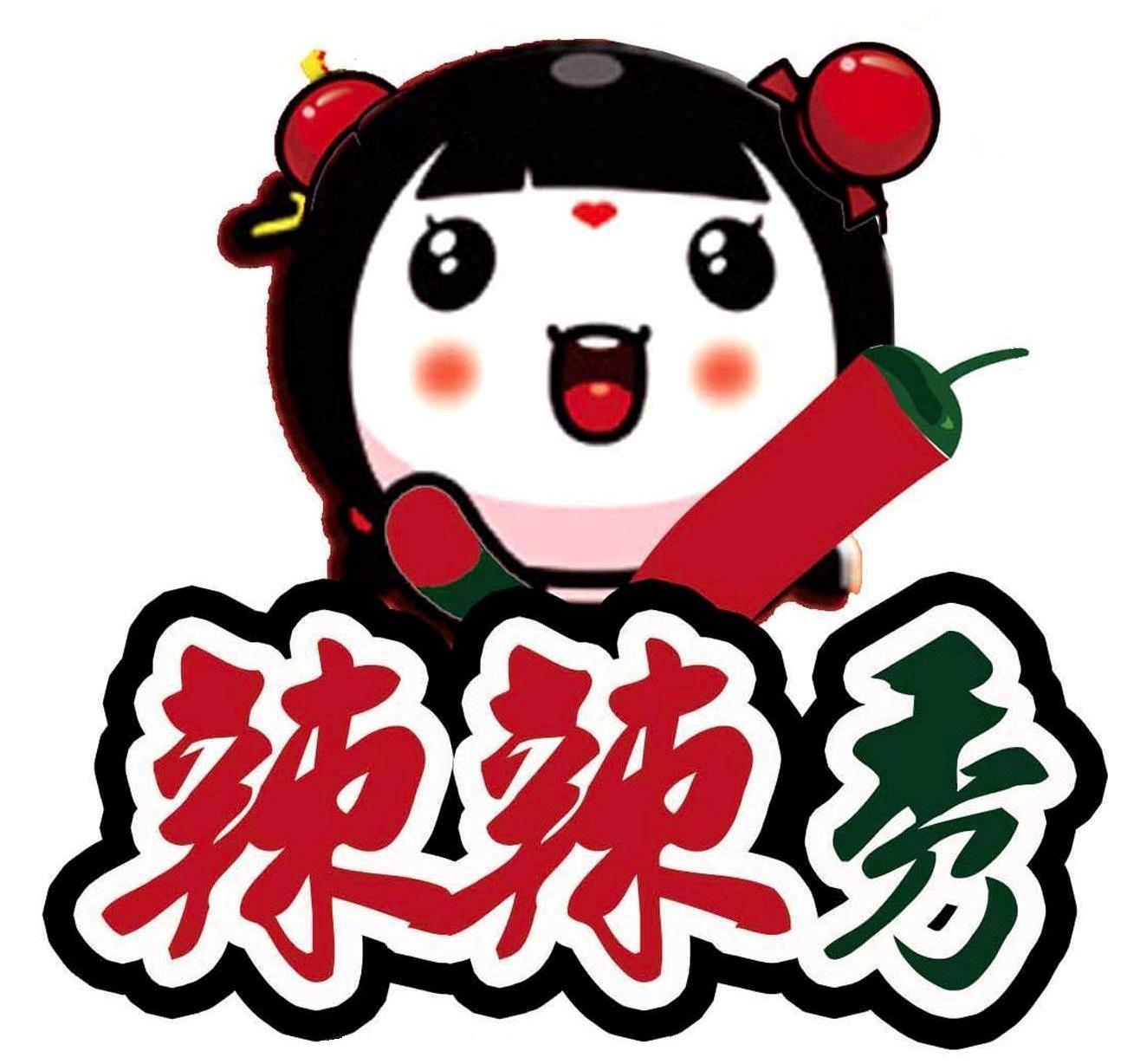 辣辣秀