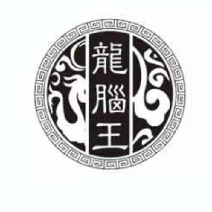 龙脑王