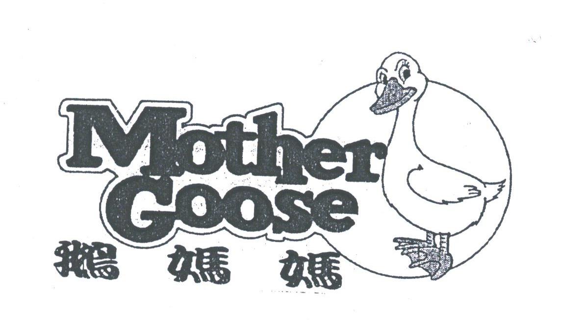 鹅妈妈MOTHER GOSSE 及图