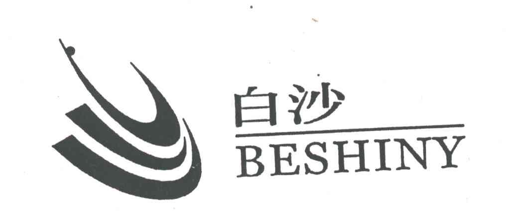 白沙