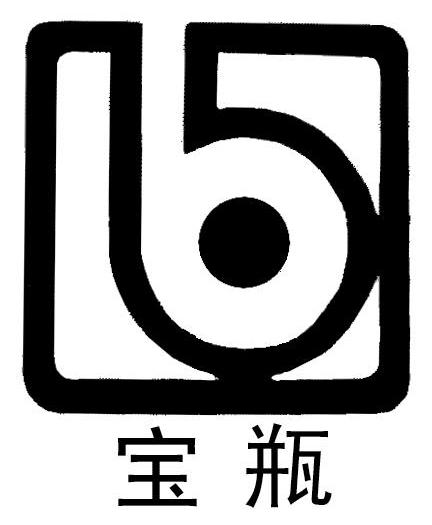 宝瓶 B