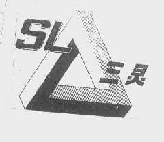 三灵