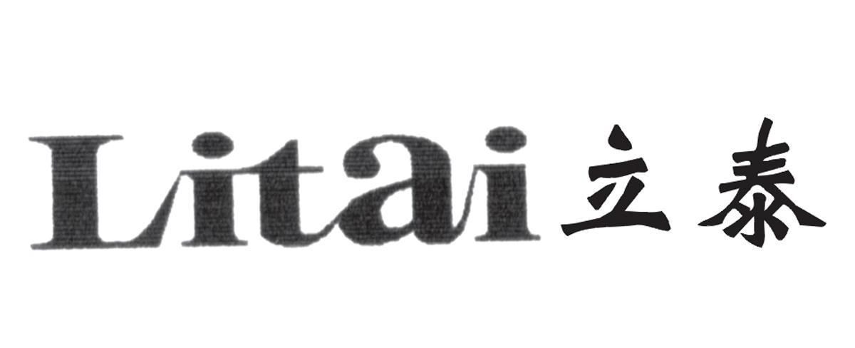 立泰