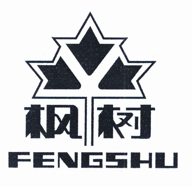 枫树