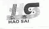 豪赛