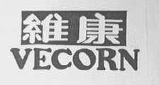 VECORN 维康