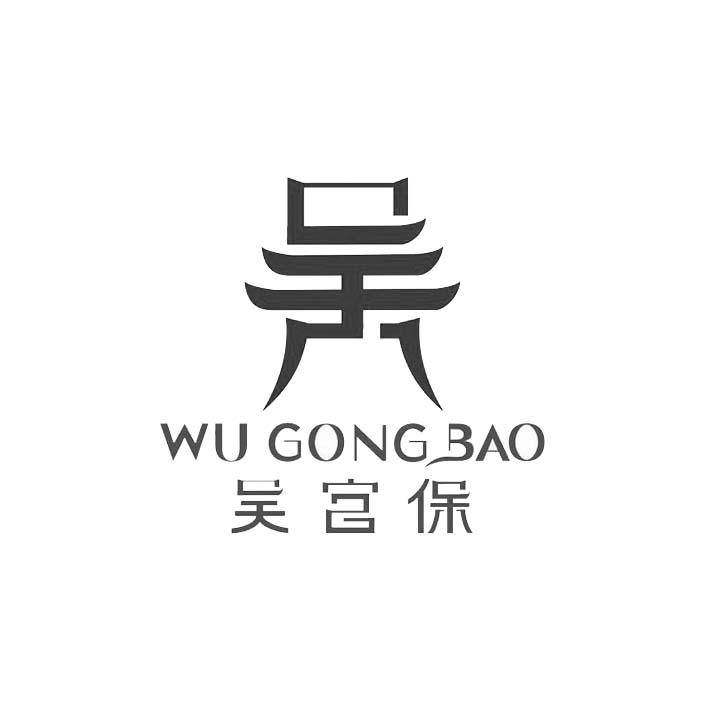 吴宫保 吴
