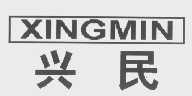 兴民