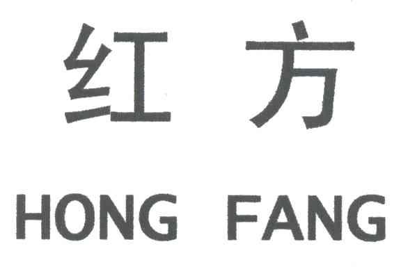 红方