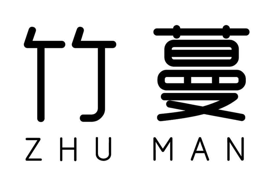 竹蔓