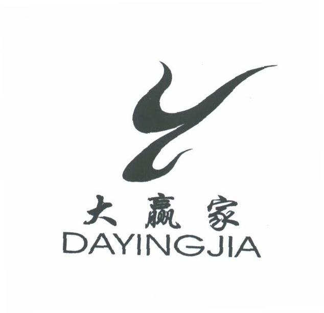 大赢家
