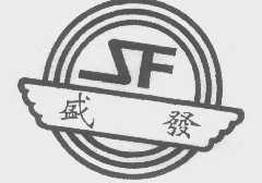 盛发