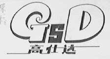 高仕达