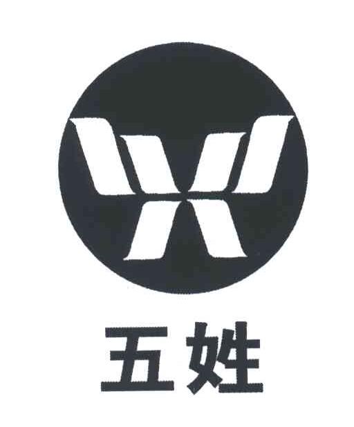 五姓