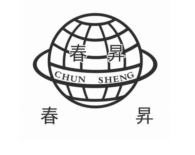 春升