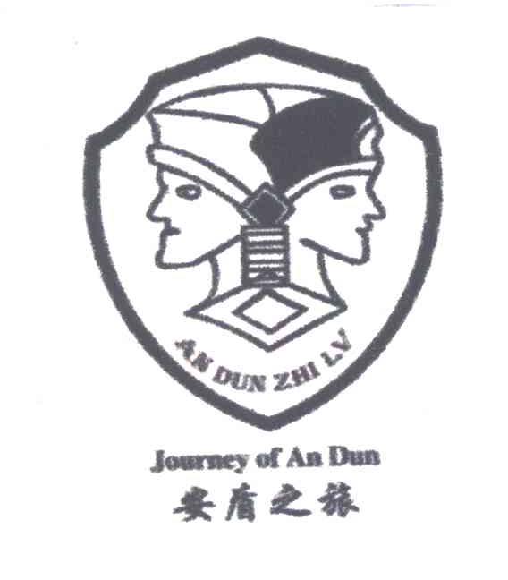 安盾之旅;JOURNDY OF AN DUN
