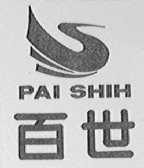 百世    PAI SHIH