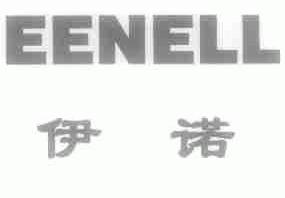 伊诺;EENELL
