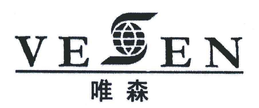 唯森;VESEN